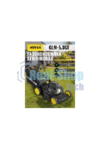 Газонокосилка бензиновая Huter GLM-5.0ST