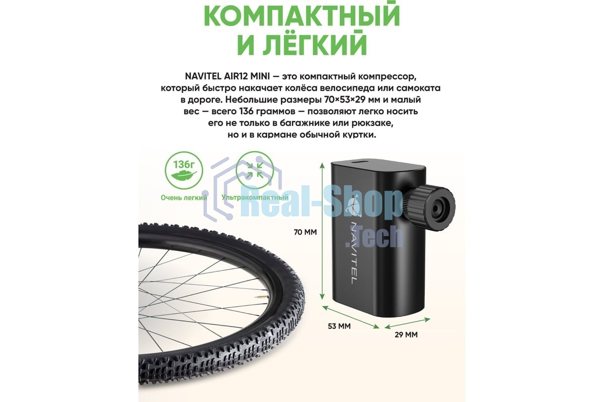 Автомобильный компрессор Navitel AIR 12 MINI 12л/мин шланг 0.10м