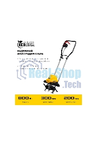 Электрический культиватор STEHER, 800 Вт