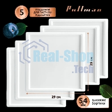 Поддон для пастилы Pullman PL-30203-5 белый 5шт универсальный квадратный р-р 290х290х5,4мм
