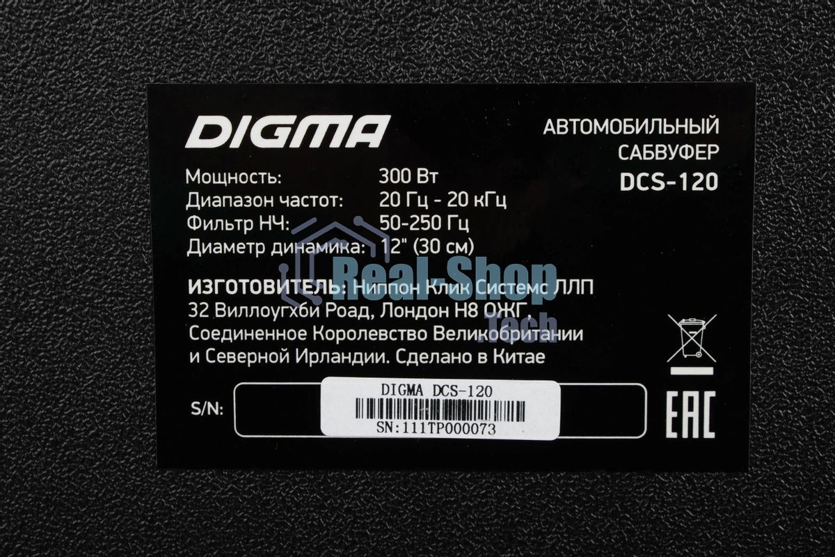 Сабвуфер автомобильный Digma DCS-120 300Вт активный (30см/12