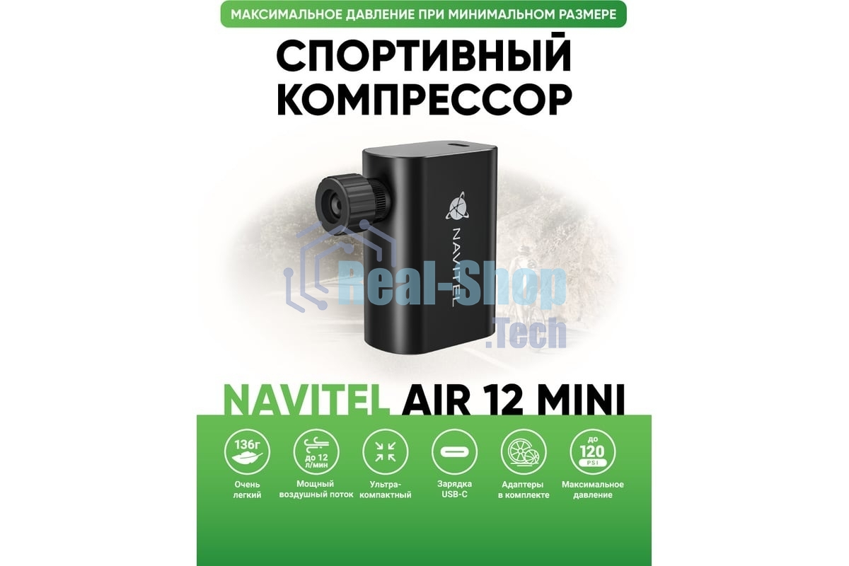 Автомобильный компрессор Navitel AIR 12 MINI 12л/мин шланг 0.10м