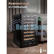 Винный шкаф Libhof GM-56 черный, 124 л, 1 отсек, 56 бут., класс A