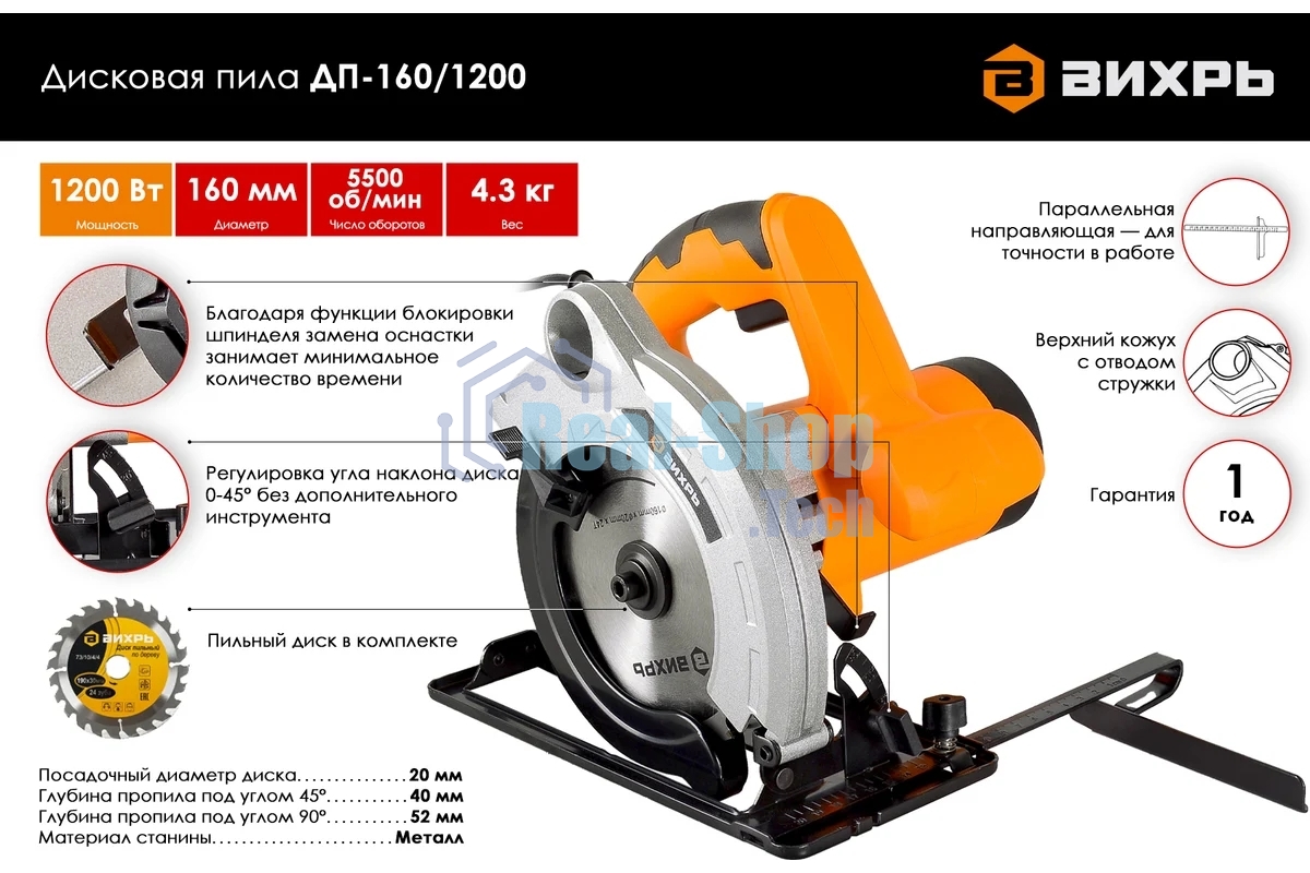 Циркулярная пила (дисковая) Вихрь ДП-160/1200 1200Вт (ручная)