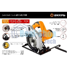Циркулярная пила (дисковая) Вихрь ДП-160/1200 1200Вт (ручная)