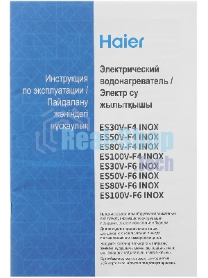 Водонагреватель Haier ES80V-F4 INOX 2кВт 80л электрический настенный/белый