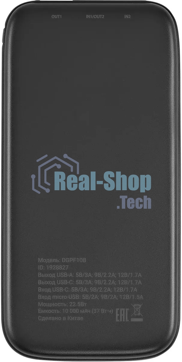 Портативный аккумулятор Digma DGPF10B 10000mAh QC3.0/PD3.0 22.5W 3A USB-A/USB-C черный