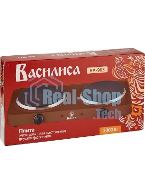 Плита настольная электрическая ВАСИЛИСА ВА-903 коричневый, 2 кВт, ТЭН, конфорки - 2, эмаль, поворотные переключатели