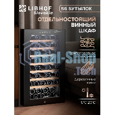 Винный шкаф Libhof GM-56 черный, 124 л, 1 отсек, 56 бут., класс A
