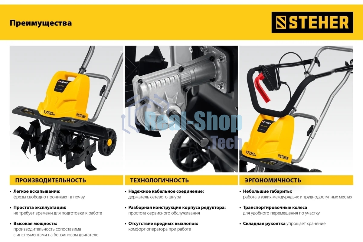 Электрический культиватор STEHER, 1700 Вт