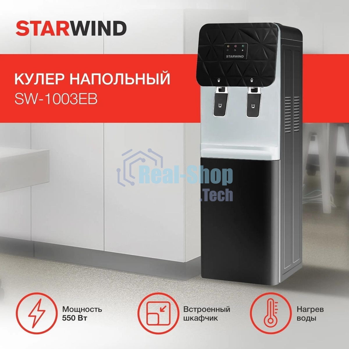 Кулер Starwind SW-1003EB напольный электронный черный