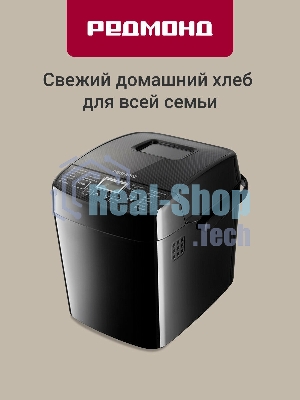 Хлебопечка Redmond RBM-1908 450 Вт, черный