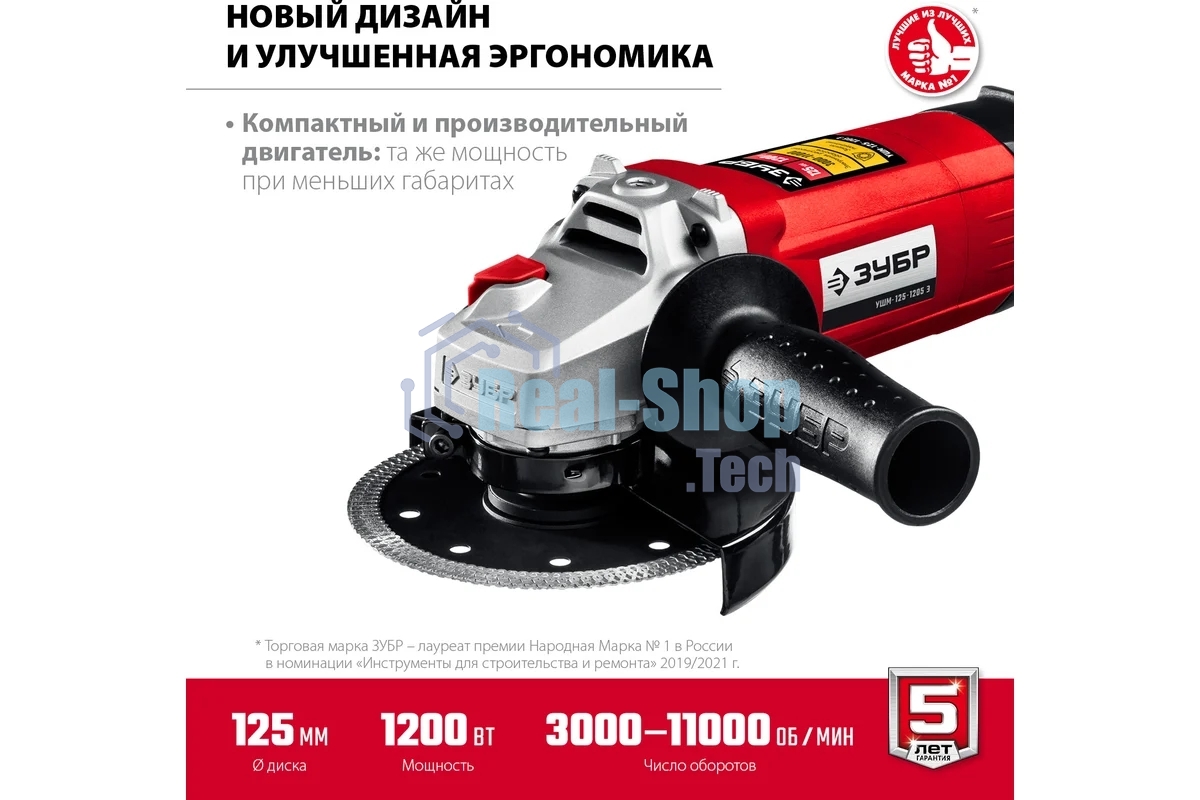Угловая шлифовальная машина ЗУБР 125 мм, 1200 Вт.