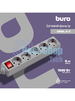 Сетевой фильтр Buro 500SL-5-G 5 м (5 розеток) серый (пакет ПЭ)