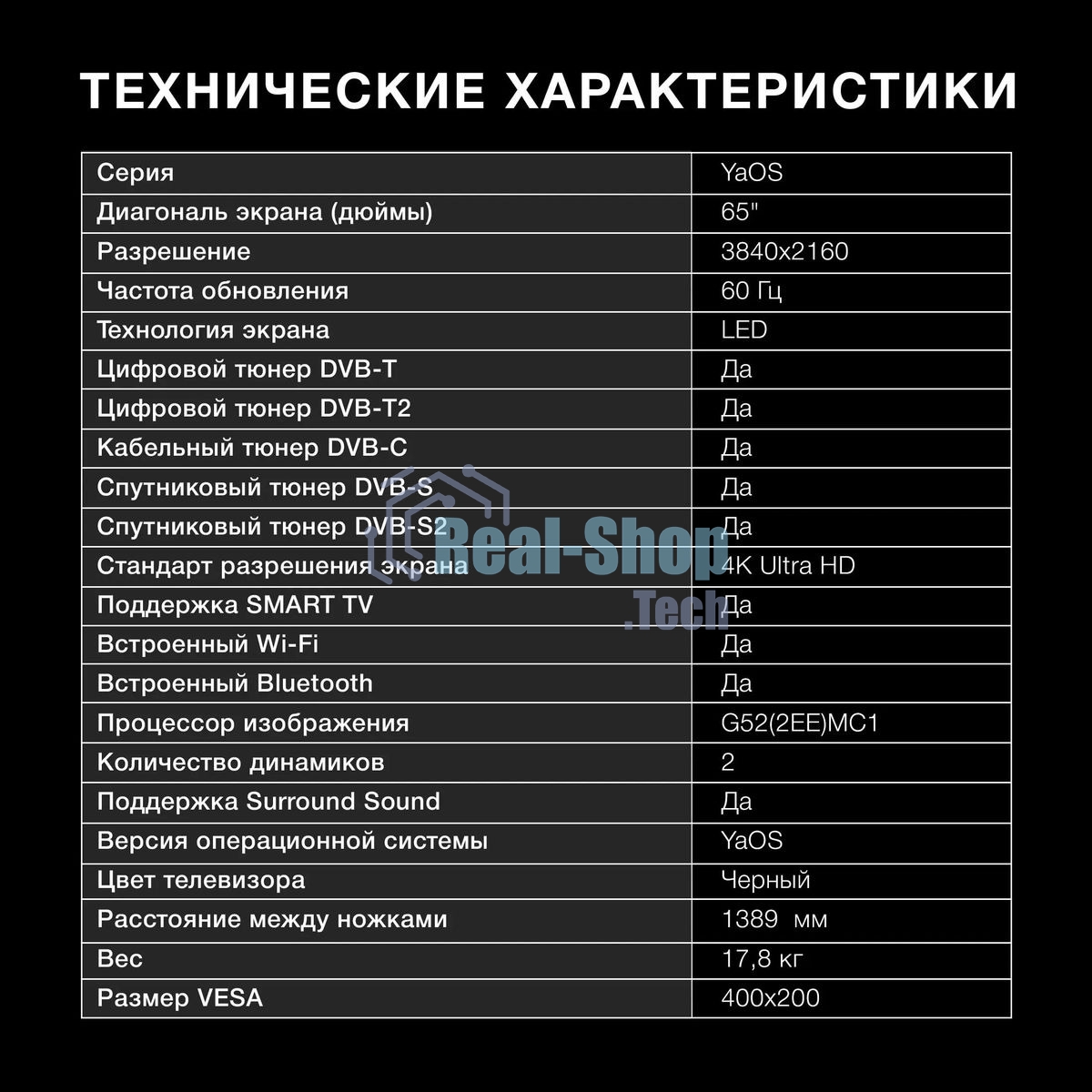 Телевизор Hyundai 65