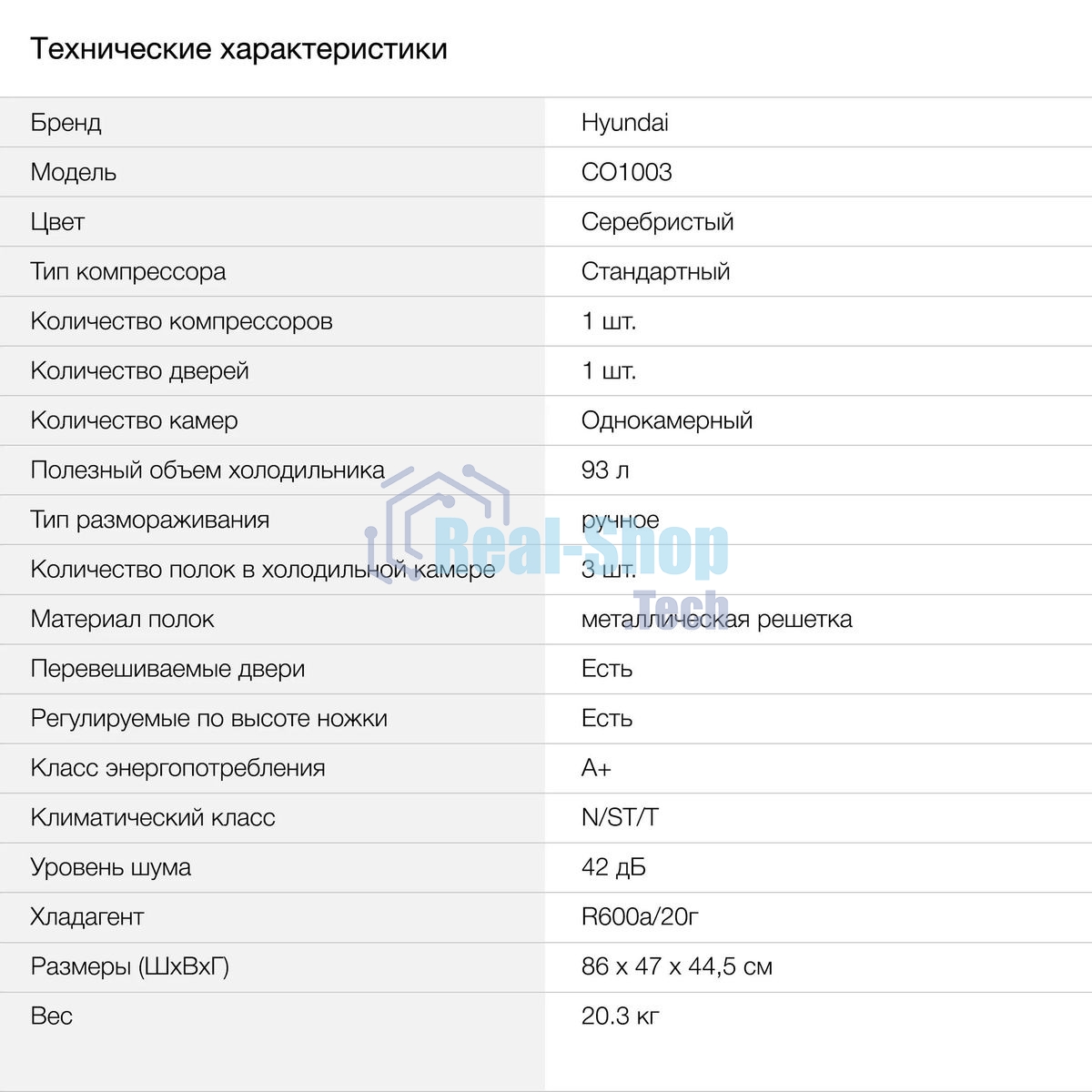 Холодильник Hyundai CO1003 серебристый однокамерный 93л