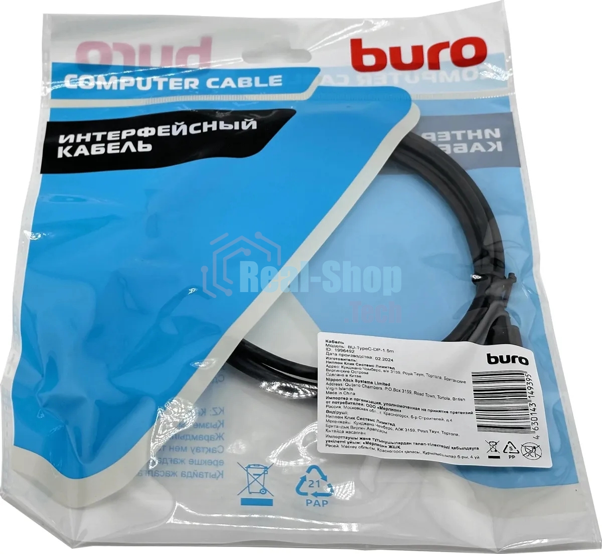 Кабель Buro ver1.4 USB Type-C (m) DisplayPort (m) 1.5м черный
