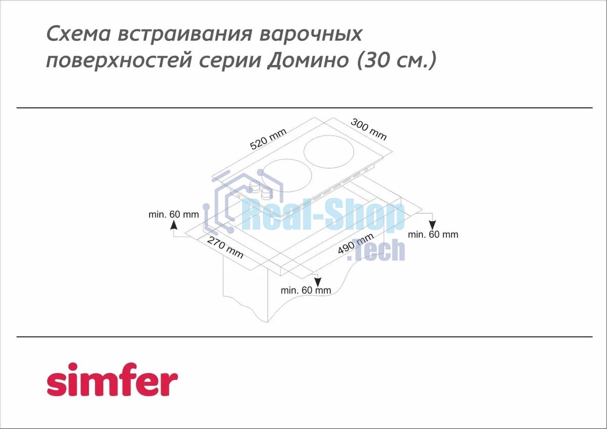 Газовая варочная панель Simfer H30V20M570