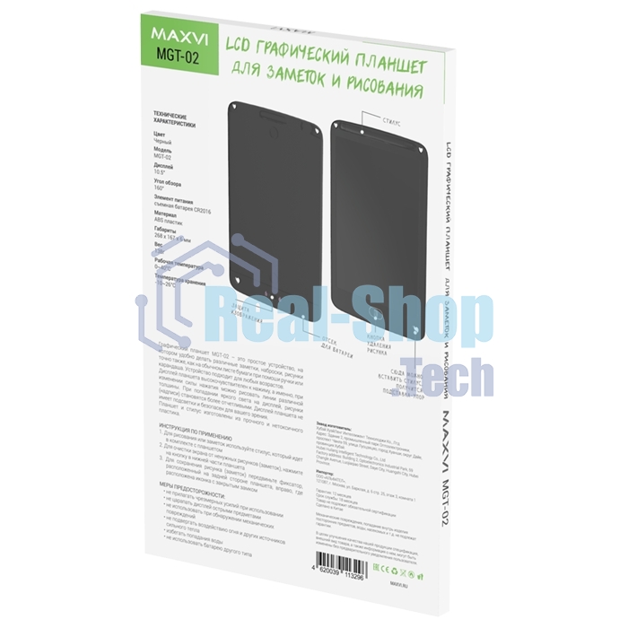 Графический планшет Maxvi MGT-02 черный, LCD планшет для заметок и рисования