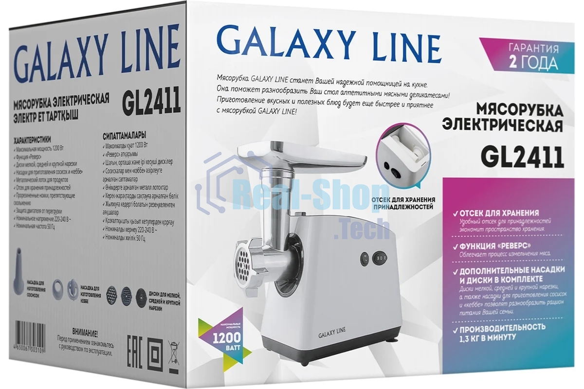 Мясорубка электрическая Galaxy GL 2411 белый, 1200 Вт, 1.3 кг/мин, реверс, защита от перегрузки, металлический лоток, насадки - 5