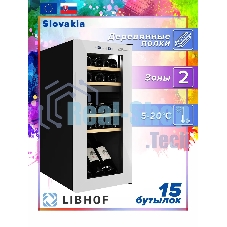 Винный шкаф Libhof GMD-15 белый, 50 л, 2 отсека, 15 бут., класс A