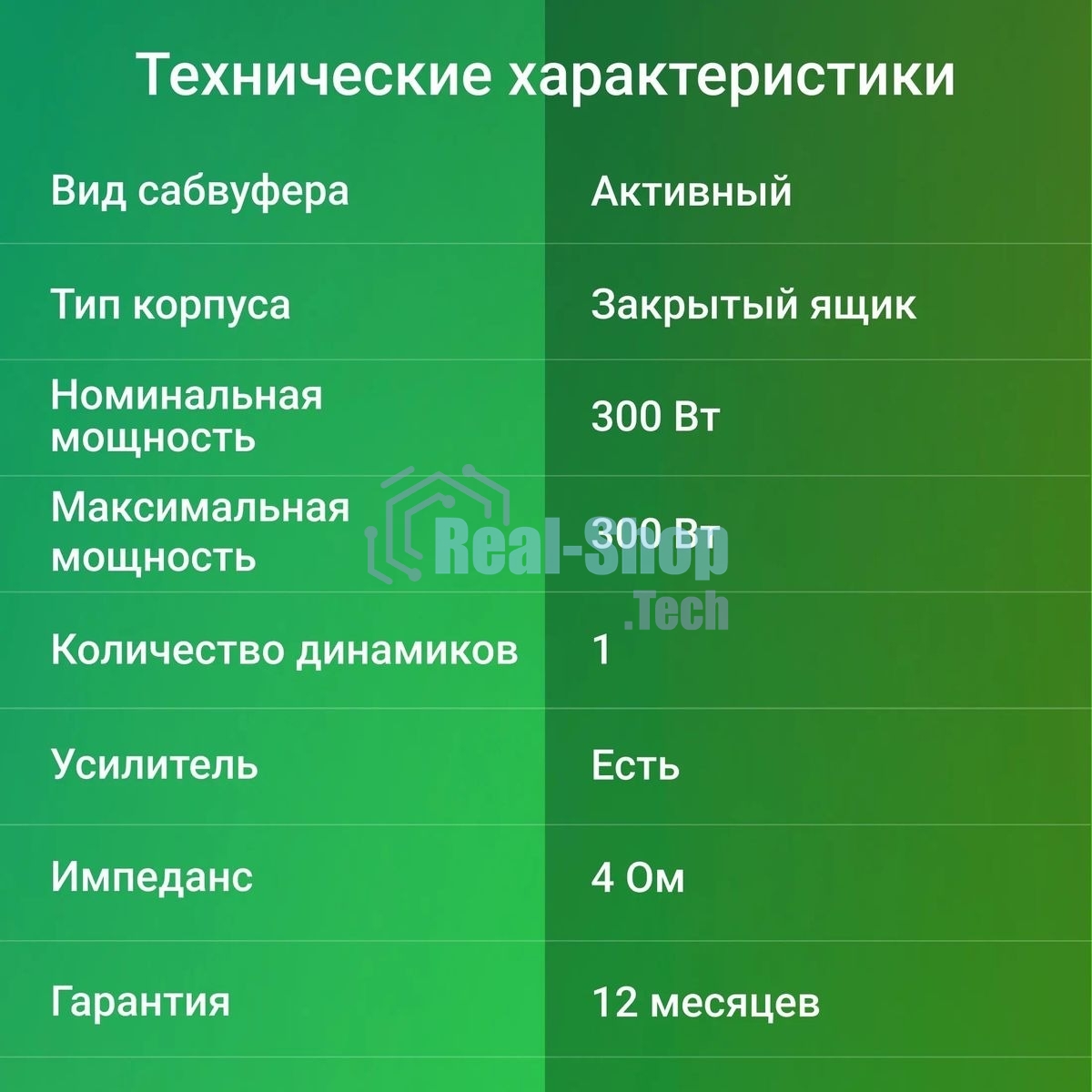 Сабвуфер автомобильный Digma DCS-120 300Вт активный (30см/12