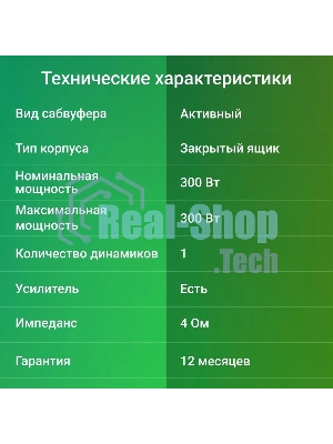 Сабвуфер автомобильный Digma DCS-120 300Вт активный (30см/12