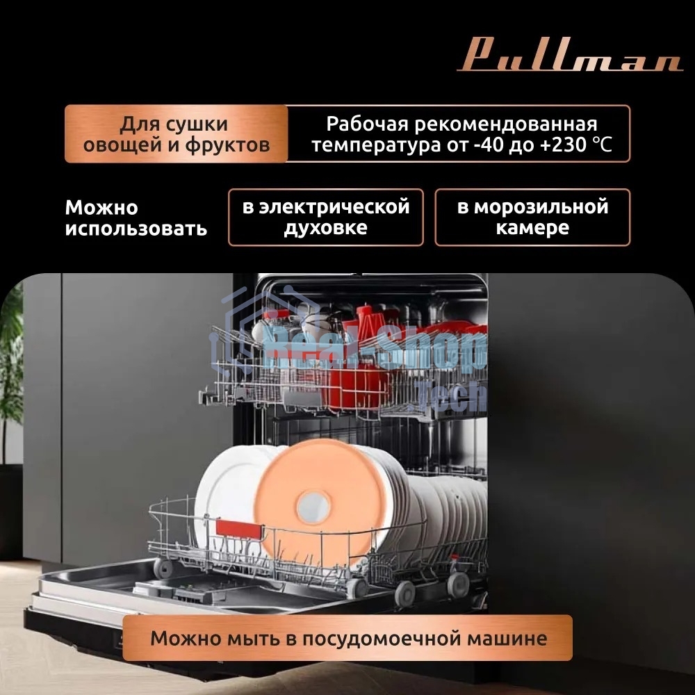 Поддон для пастилы Pullman PL-DR33-5 силикон круглый универс. 5шт в комплекте D33см, персиковый