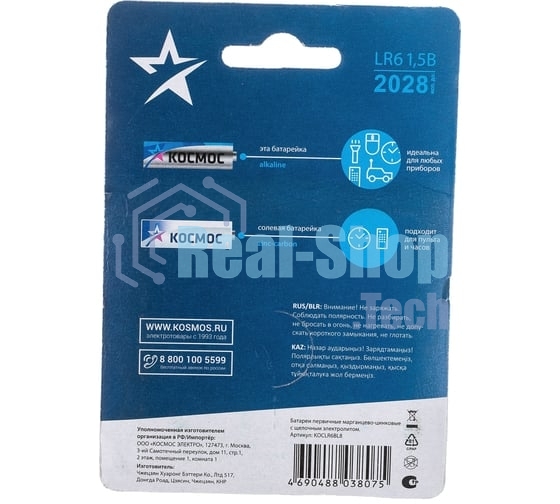 Элемент питания алкалиновый AA/LR06 BP-8 (блист.8шт) Космос KOCLR6BL8