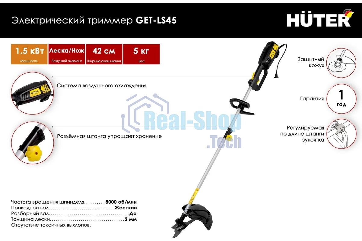 Триммер электрический Huter GET-LS45 1500Вт разбор.штан. реж.эл.:леска/нож