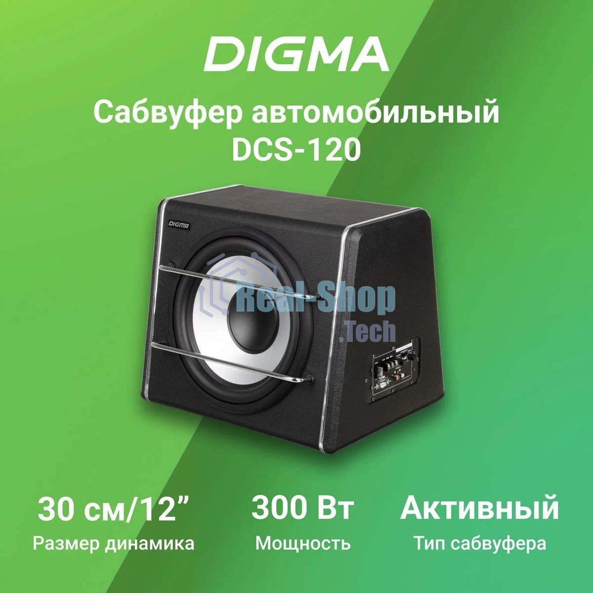 Сабвуфер автомобильный Digma DCS-120 300Вт активный (30см/12