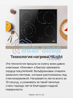Встраиваемая варочная панель Hansa BHCI66706 Стеклокерамика, независимая, сенсорное управление, таймер, рамка, черная