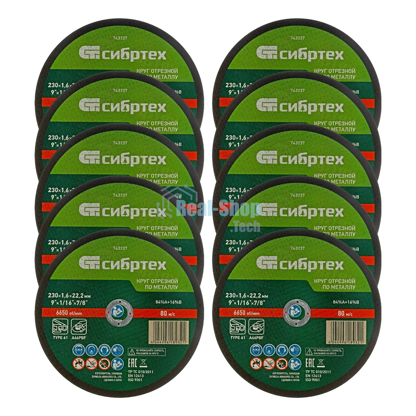 Круг отрезной по металлу Сибртех, 230 х 1,6 х 22,2 мм, 84 A+16 B, в пленке, 10 шт