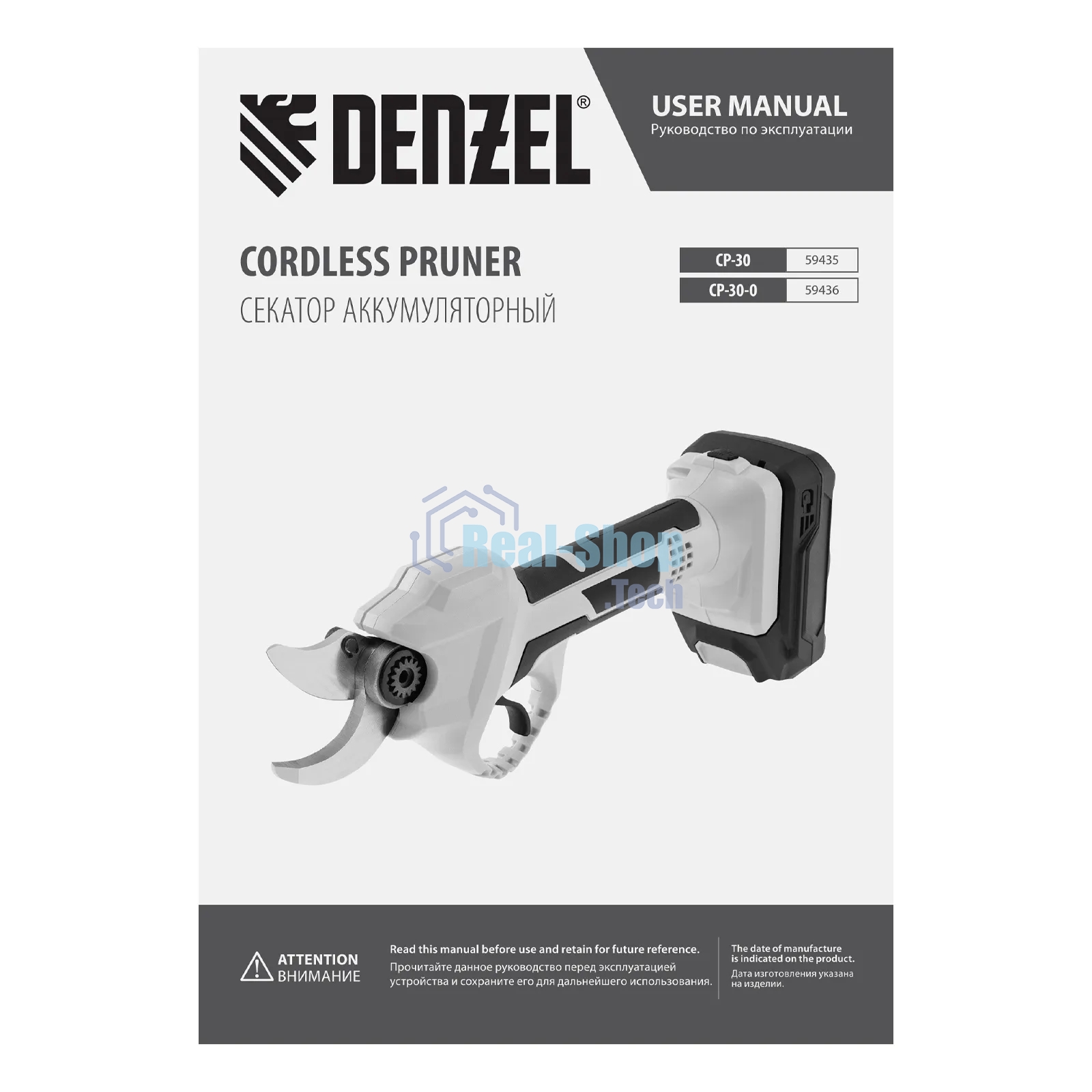 Секатор аккумуляторный Denzel CP-30-0, 18В Li-Ion