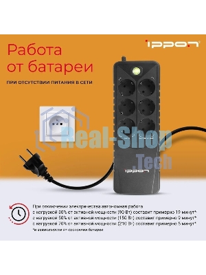 Источник бесперебойного питания Ippon Back Verso 600 / 600 ВА / 300 Вт / 6 x CEE 7 (евророзетка)