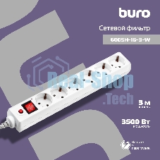 Сетевой фильтр Buro 600SH-16-3-W 3 м (6 розеток) белый (коробка)