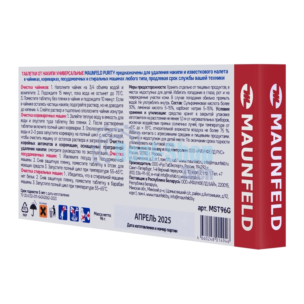 Таблетки для очистки от накипи MAUNFELD Purity MST96G (6 таб.x10)