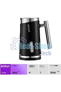 Капучинатор Kitfort КТ-751 500 Вт. черный