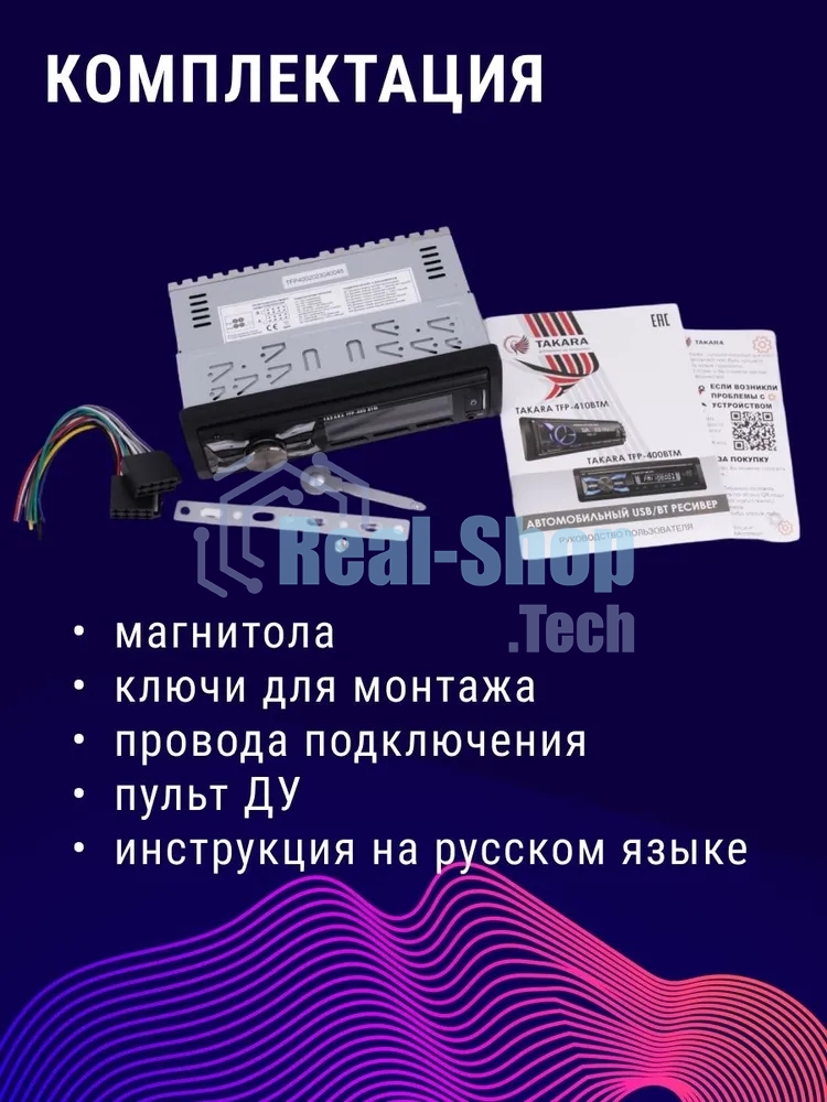 Автомагнитола TAKARA TFP-400BTM, 1 DIN, Bluetooth, USB Type-A, AUX