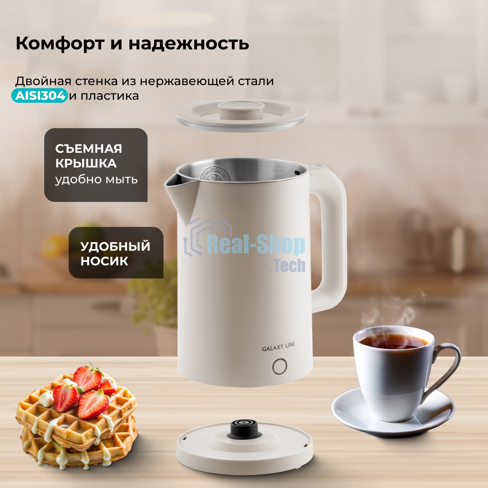 Чайник электрический Galaxy GL 0362 бежевый