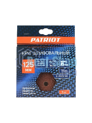 Круг шлифовальный PATRIOT на липучке, 125 мм, Р120, 8 отверстий, 5 шт