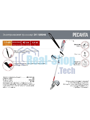 Триммер электрический Ресанта ЭТ-1500НВ, от сети, 1500 Вт