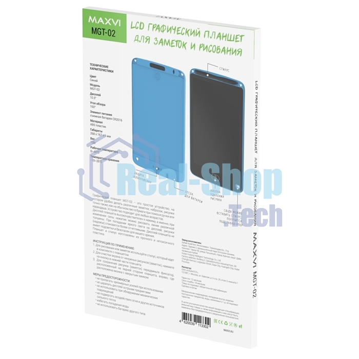 Графический планшет Maxvi MGT-02 blue, LCD планшет для заметок и рисования