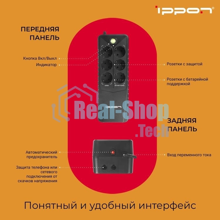 Источник бесперебойного питания Ippon Back Verso 600 / 600 ВА / 300 Вт / 6 x CEE 7 (евророзетка)