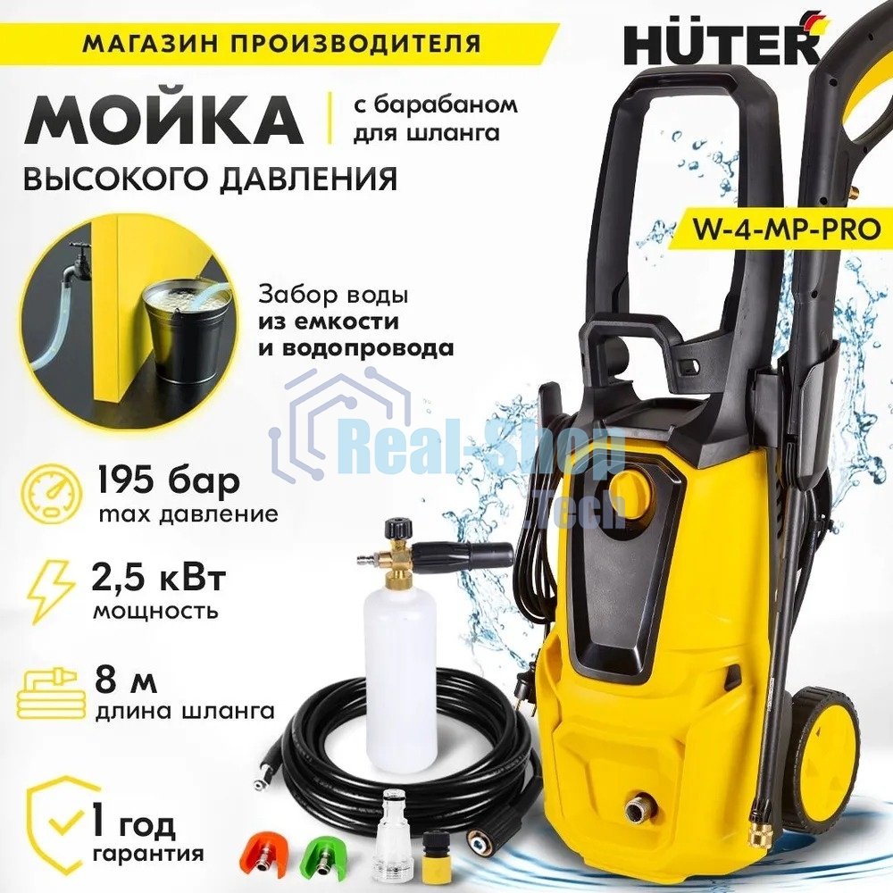 Мойка Huter W-4-MP-PRO 900/70/8/76