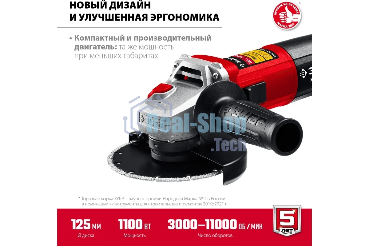 Угловая шлифовальная машина Зубр 125 мм, 1000 Вт.