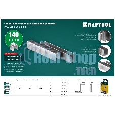 Скобы для степлера KRAFTOOL 14 мм широкие тип 140, 1000 шт
