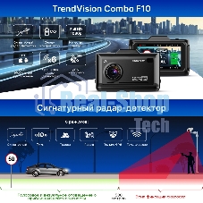 Видеорегистратор с радар-детектором TrendVision Combo F10 GPS ГЛОНАСС