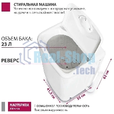 Стиральная машина Мастерица WM-0102 белый загрузка вертикальная 2 кг, 0 об/мин, класс А
