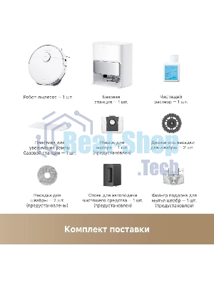 Робот-пылесос Trouver P50 Pro Ultra белый, 5200 мAч Li-Ion, уборка сухая/влажная, пылесборник контейнер 0.3 л